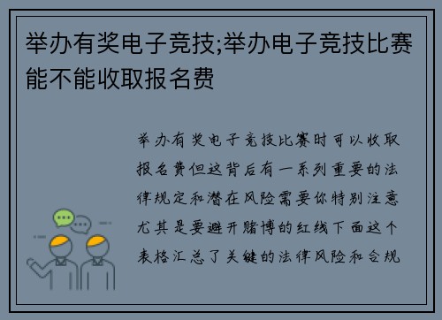 举办有奖电子竞技;举办电子竞技比赛能不能收取报名费